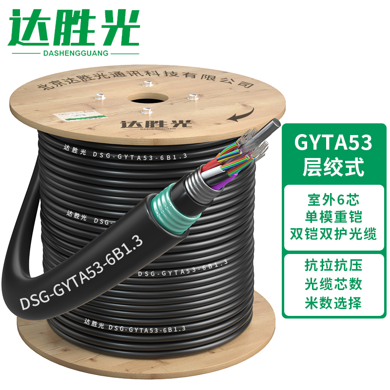 电线/电缆 达胜光 DSG-GYTA53-6B1.3 光缆 2000 非屏蔽 PE