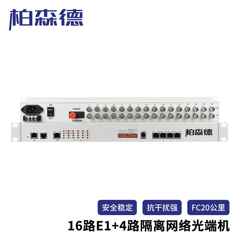 光端机 柏森德 BSD-16E1-4FEV-20KM PDH光端机