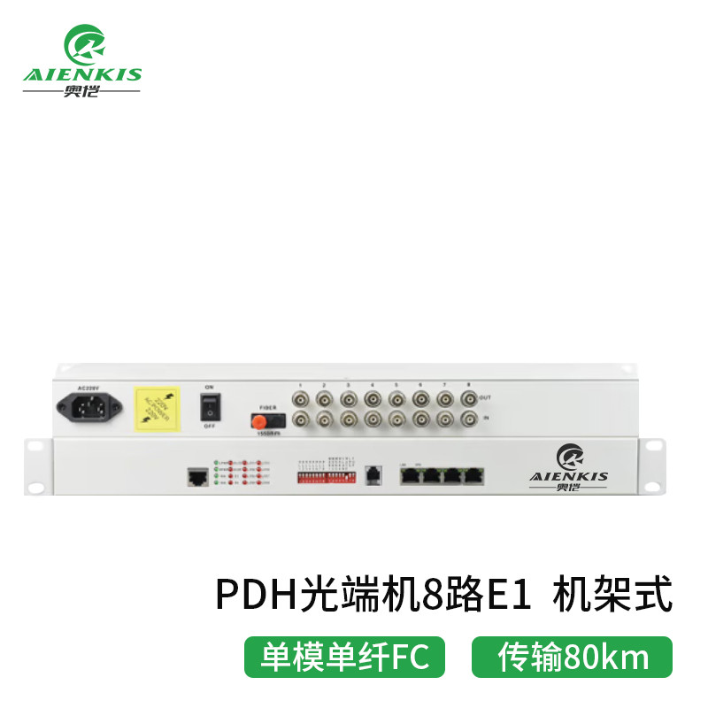 光端机 奥恺/AIENKIS AK-8E1-D80KM PDH光端机
