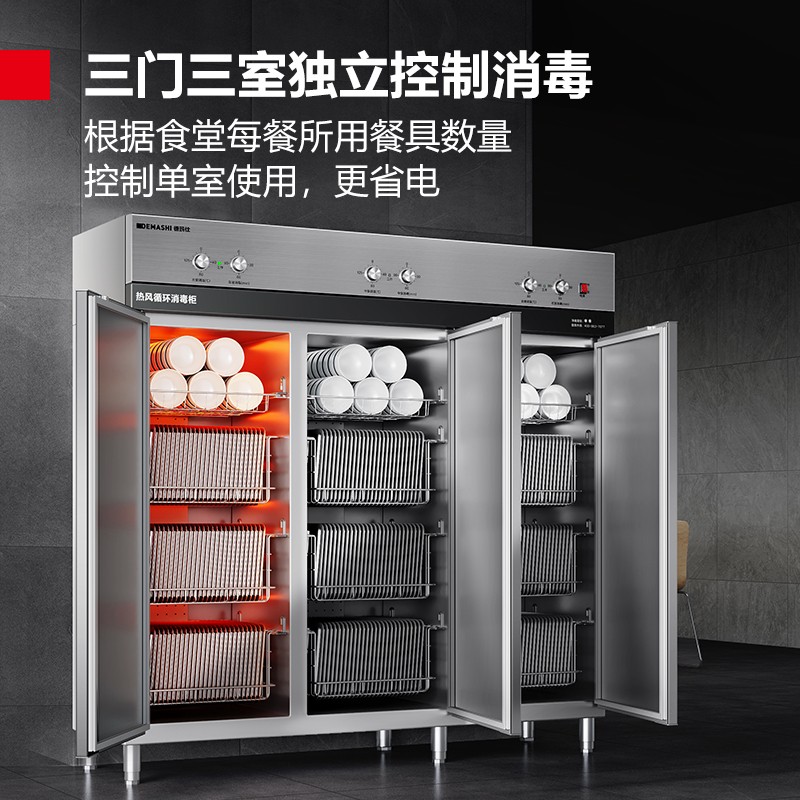 消毒柜 德玛仕/DEMASHI XDR1300-3M 3门 机械式 立式
