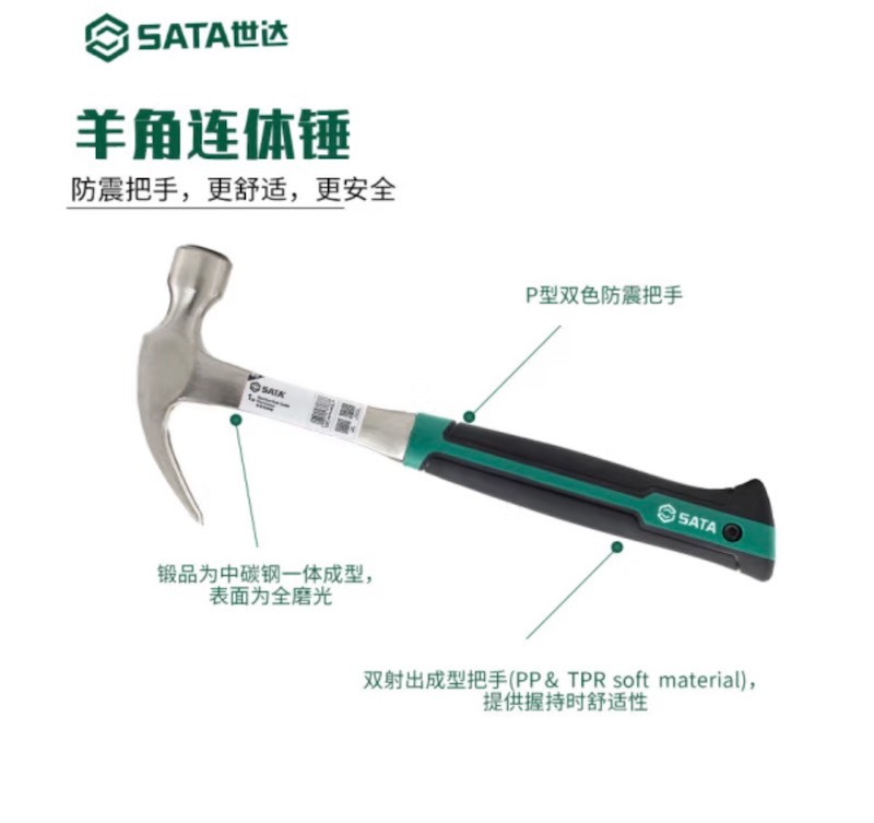 锤子 世达/SATA 92331 羊角锤