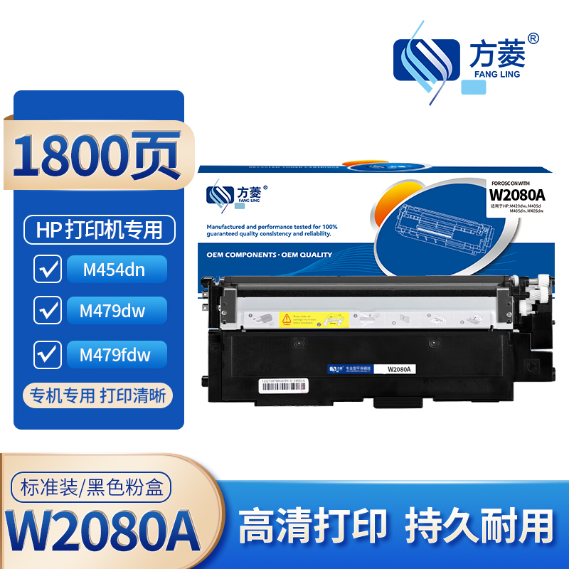 硒鼓/墨粉 方菱/FANGLING W2080A 粉盒 通用版 1800页 1