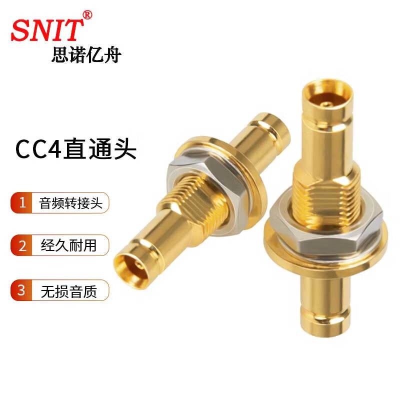 转接头 思诺亿舟/SNIT SN-CC4-KK 金色 铜