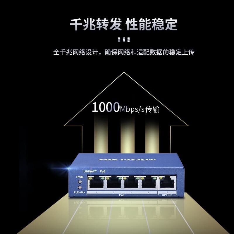 交换机 海康威视/HIKVISION DS-3E0505P-E 光+电口 以太网 5