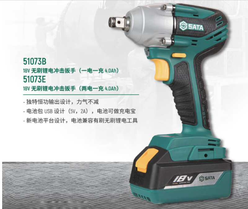 扳手 世达/SATA 51073B 冲击扳手 复合材料 1
