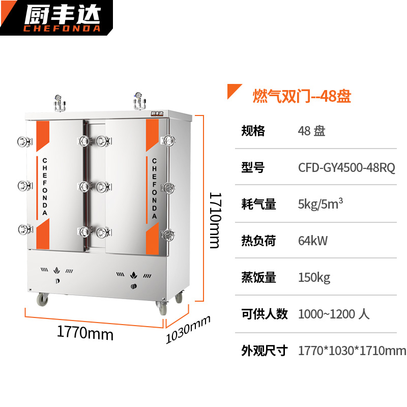 蒸饭车 厨丰达 CFD-GY4500-48RQ 旋钮式 48盘