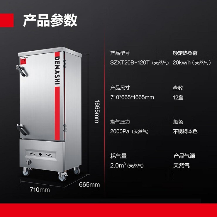电蒸箱 德玛仕/DEMASHI SZXT20B-120T 立式 旋钮式 能效等级:无