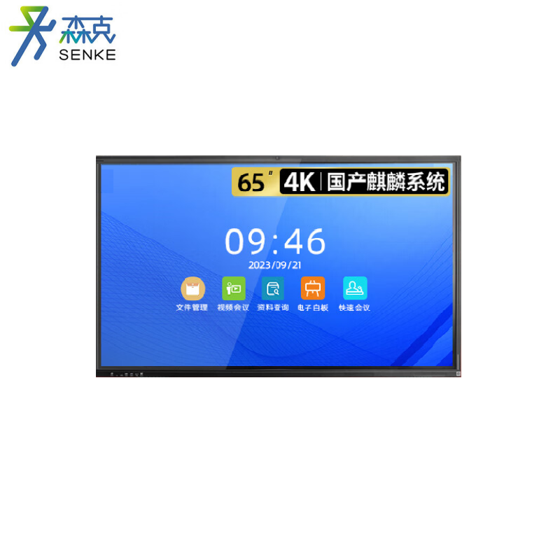 电子白板 森克/SENKE SK-65HYJBD 交互式 壁挂式 单面 65