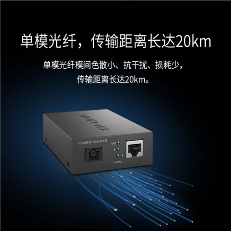 光电转换器 普联/TP-LINK TL-FC311A-3+FC311B-3