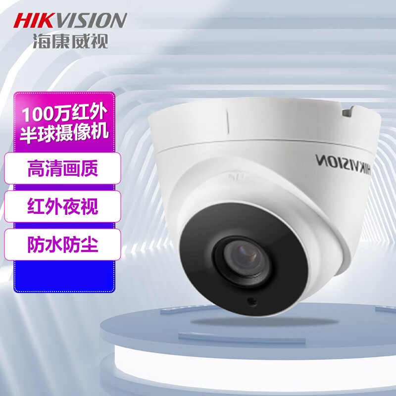 监控摄像头 海康威视/HIKVISION DS-2CE56C0T-IT3 6mm 红外 100 硬盘