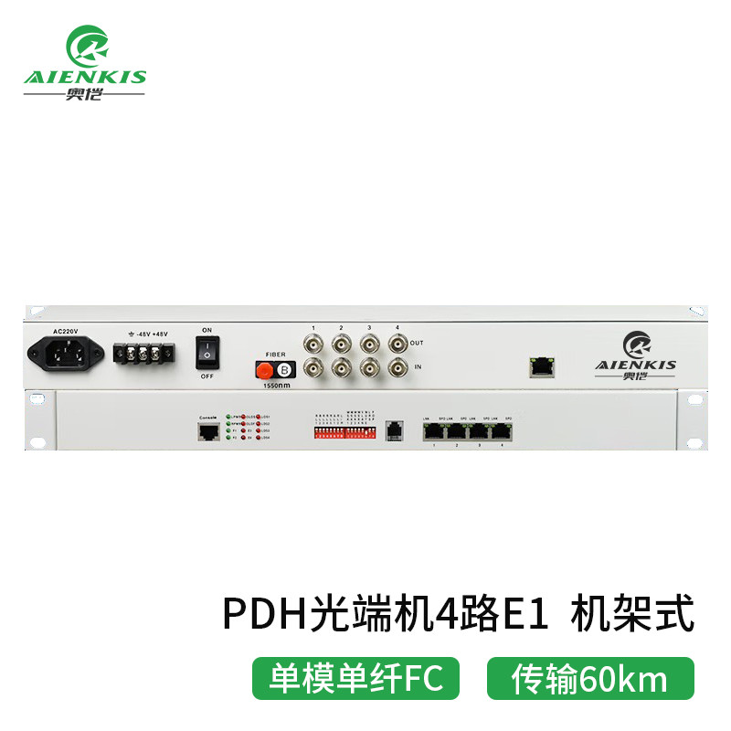 光端机 奥恺/AIENKIS AK-4E1-D60KM PDH光端机