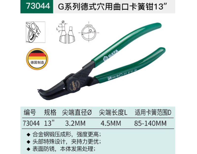 工具钳 世达/SATA 73044 卡簧钳