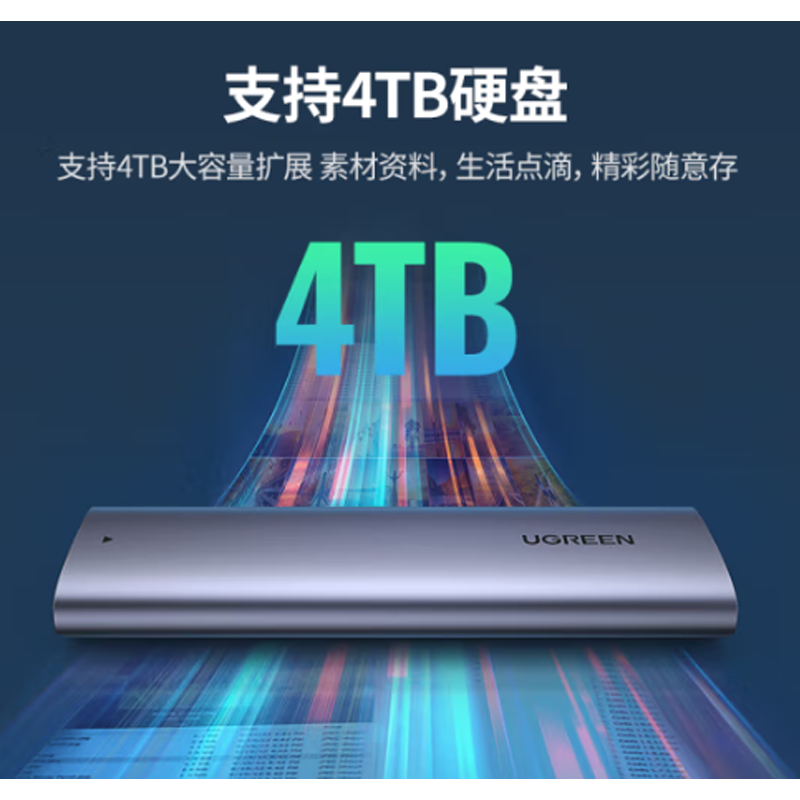 移动硬盘 绿联/UGREEN LL10902 2.5英寸 2TB USB3.2