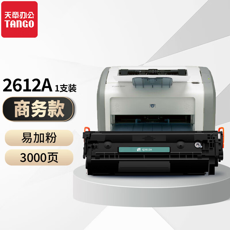 硒鼓/墨粉 新绿天章 TG-Q2612A 硒鼓 商务版 3000页 1