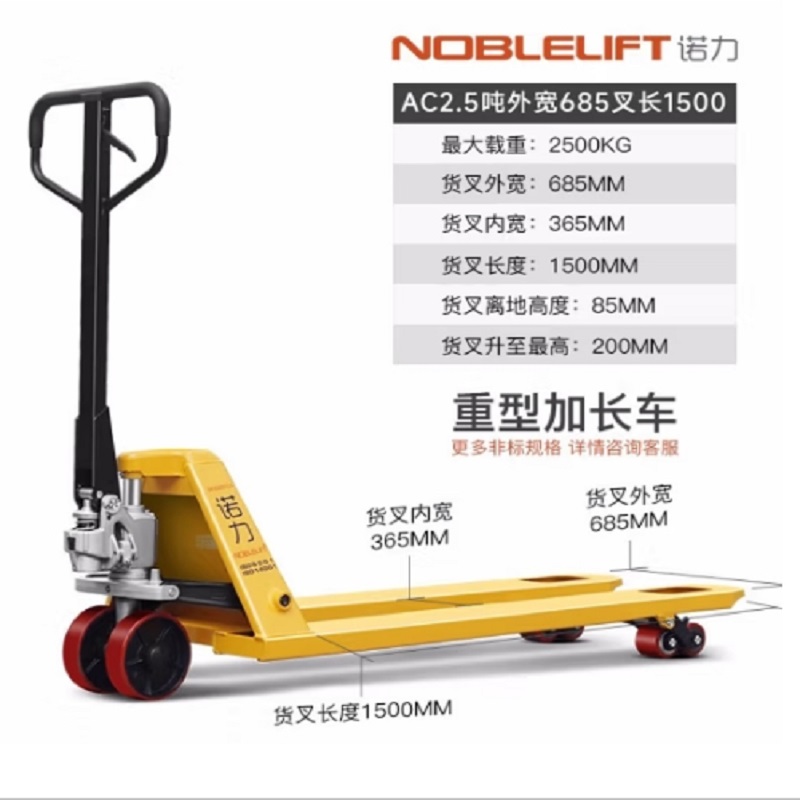 手推车 诺力/NOBLELIFT AC2.5吨 不可折叠