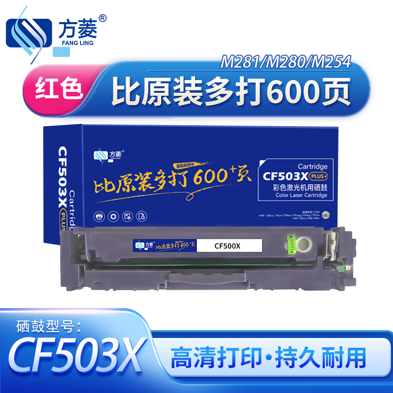 硒鼓/墨粉 方菱/FANGLING CF503X 硒鼓 通用版 1300页 1