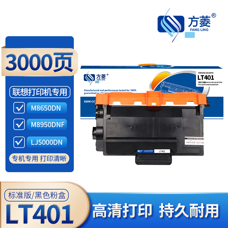 硒鼓/墨粉 方菱/FANGLING LT401 粉盒 通用版 3000页 1