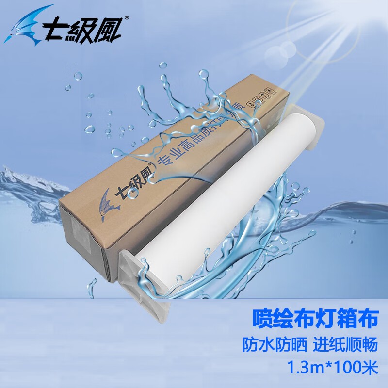 办公用纸 七级风 1.3*100m 230g 单张 1包 复印纸