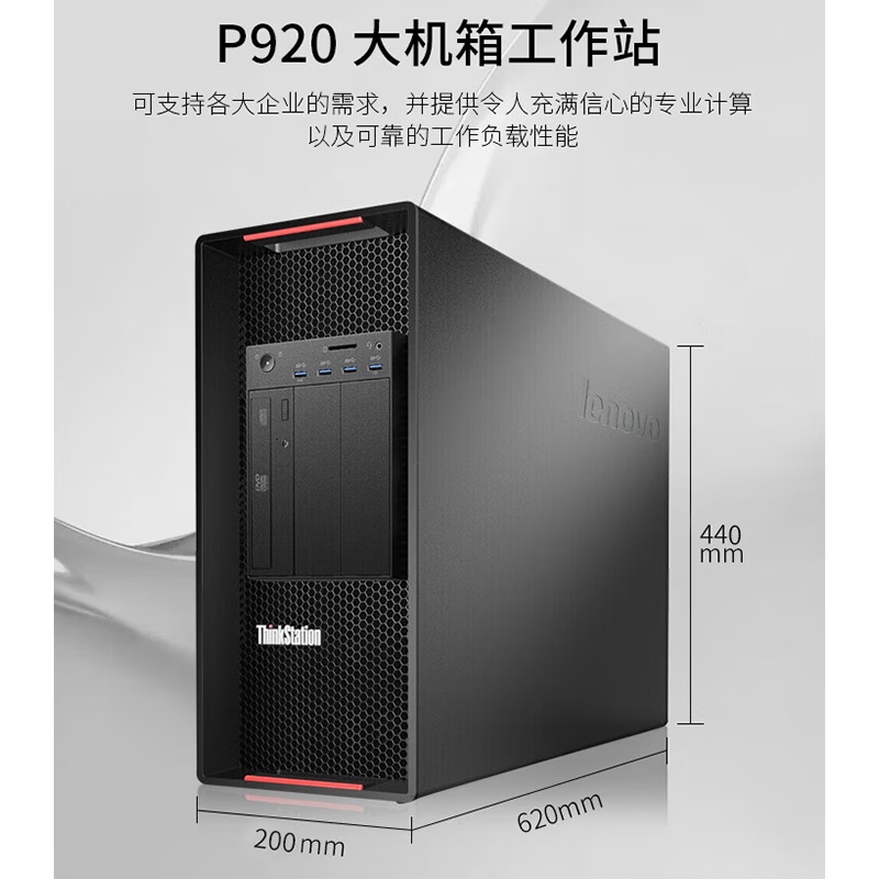 服务器 联想/LENOVO P920 塔式服务器 2U INTEL 至强金牌 3.1GHz 40核 DDR4 128GB 512GB 8TB Linux