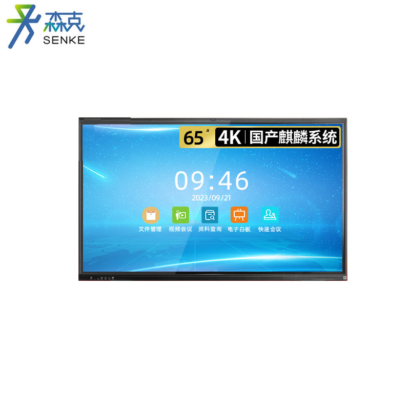电子白板 森克/SENKE SK-65HYJBD-F4 交互式 壁挂式 单面 65