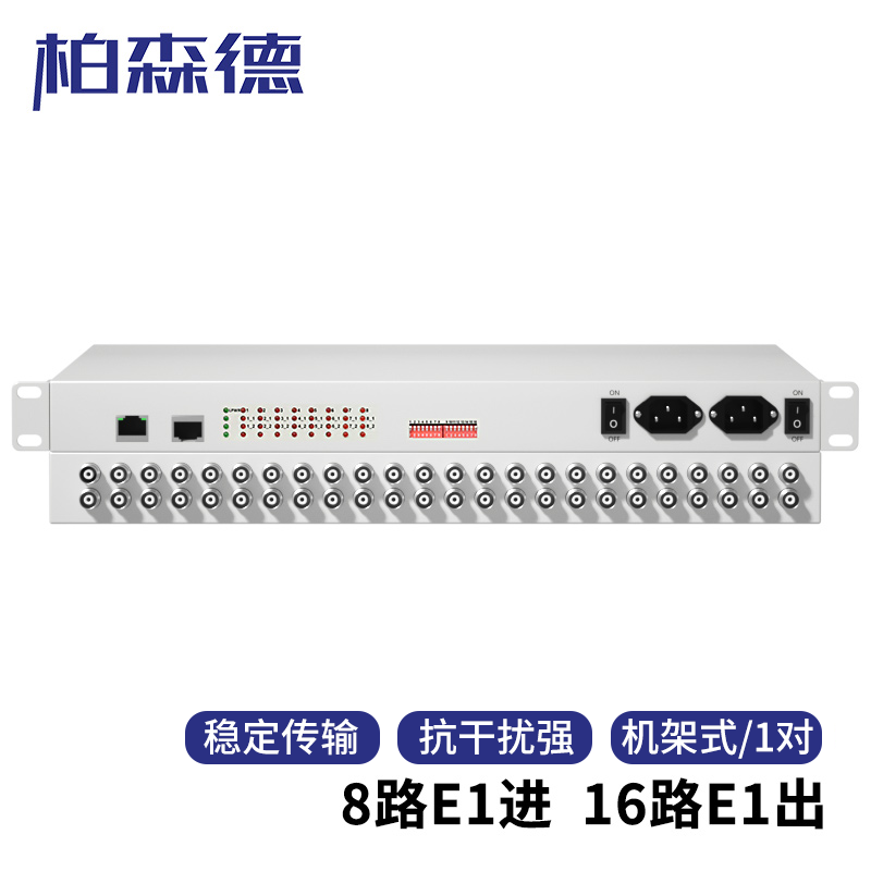 光端机 柏森德 BSD-CE8 数字光端机