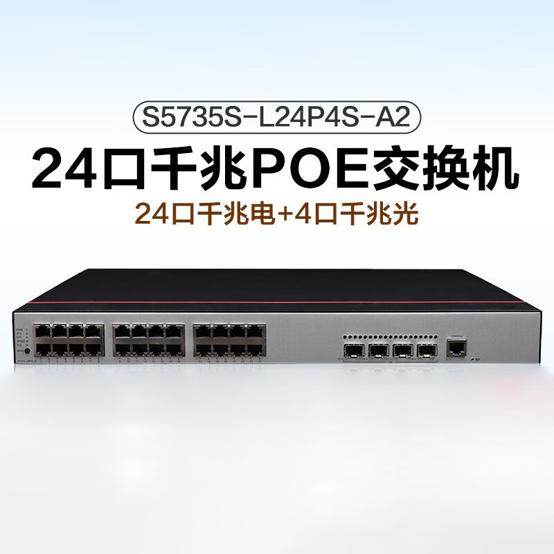 交换机 华为/Huawei S5735S-L24P4S-A2 光+电口 以太网 28