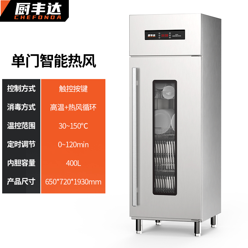 消毒柜 厨丰达 CFD-RTD400J 单门 电脑式 立式