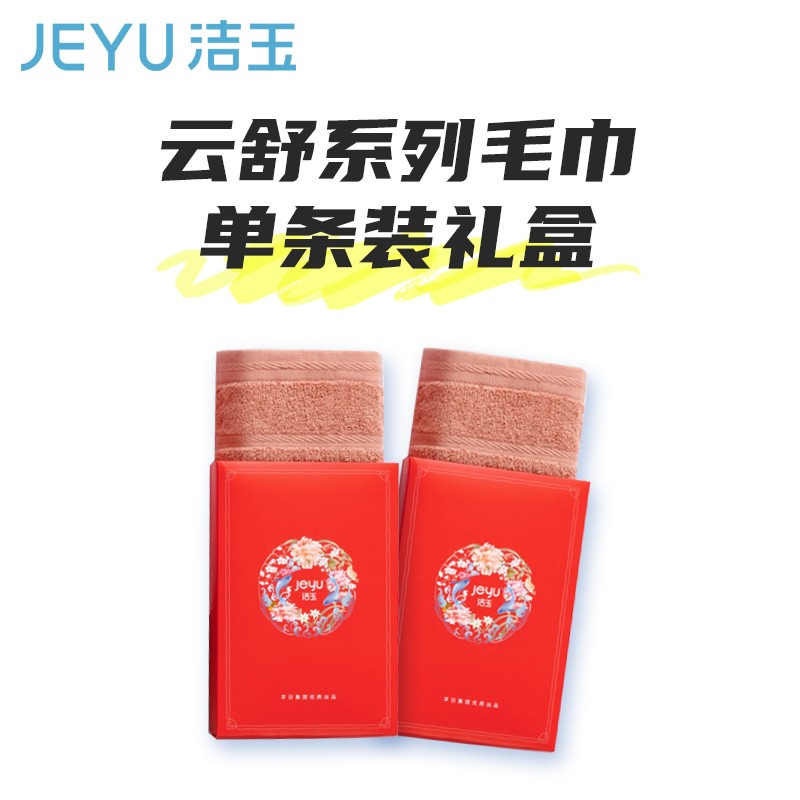 毛巾浴巾 洁玉 1条 橙色 纯棉