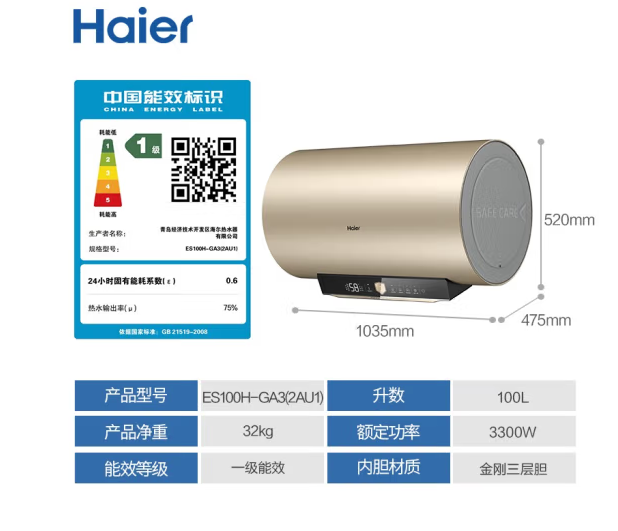 电热水器 海尔/Haier ES100H-GA3(2AU1) 电热水器 壁挂横式 燃热类别:无