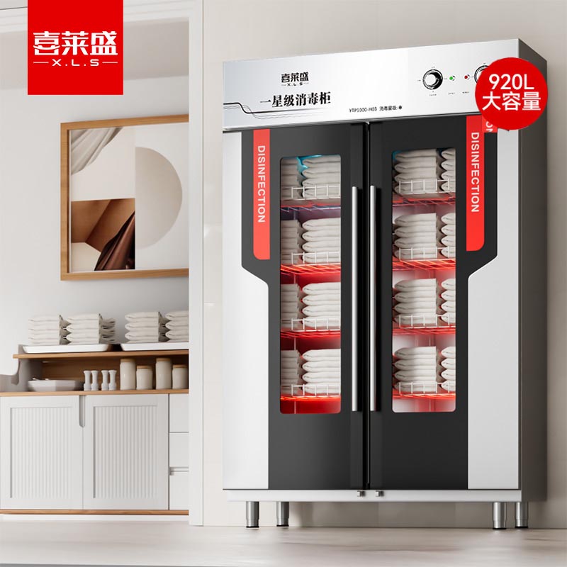 消毒柜 喜莱盛 YTP1000-H03 双门 机械式 立式