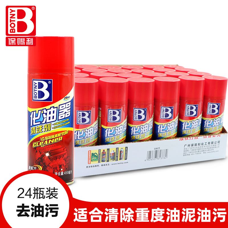 内饰清洗剂 保赐利/BOTNY B-1708 喷雾 450ml 香型:无