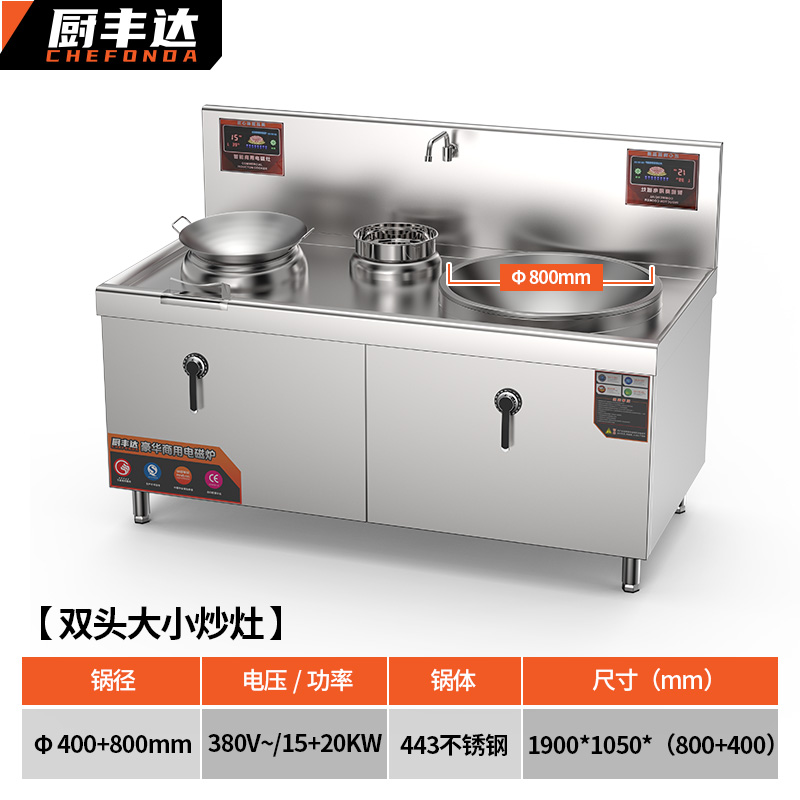 电炒灶 厨丰达 CFD-15J20DC 双灶 旋钮式 8档