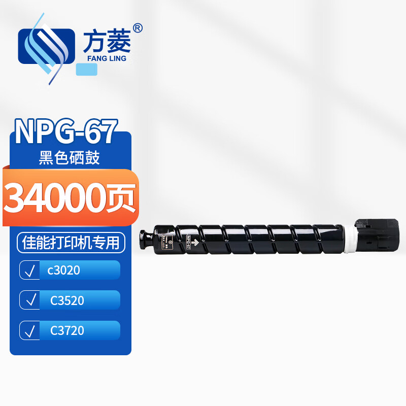 硒鼓/墨粉 方菱/FANGLING NPG-67 粉盒 通用版 34000页 1