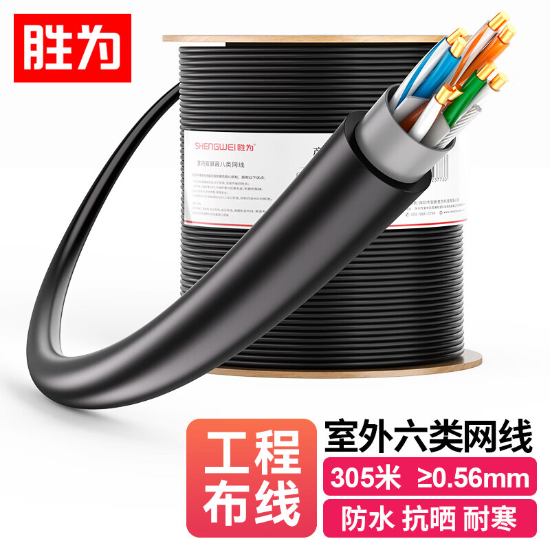 电线/电缆 胜为/shengwei LCO-6305 电线 305 非屏蔽 常规pvc