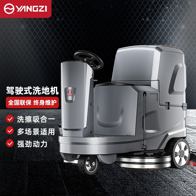 洗地机 扬子 YZ-X5驾驶式洗地机 半自动 无刷电机