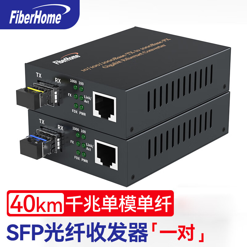 光电转换器 烽火/FiberHome SFP-LC-40KMD