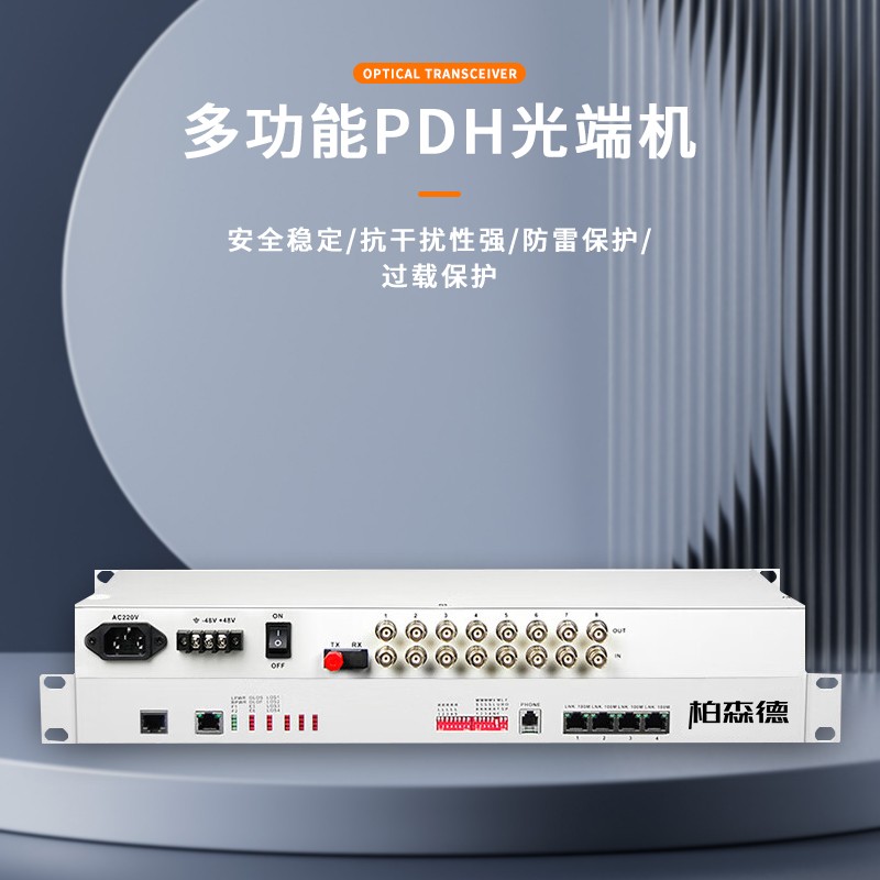 光端机 柏森德 BSD-8E1-4GEV-20KM PDH光端机