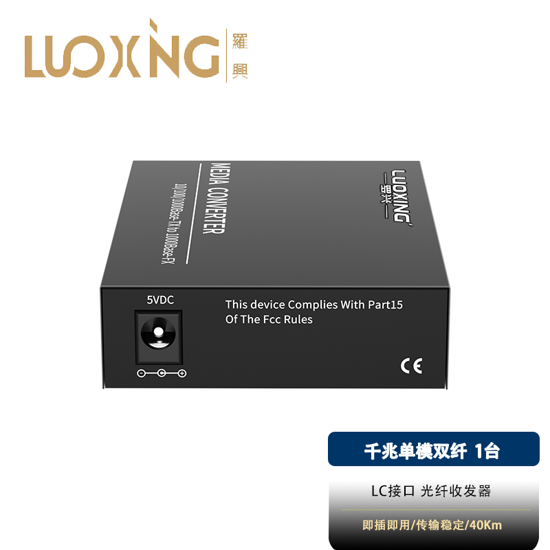 光电转换器 罗兴 LX-SFP411S