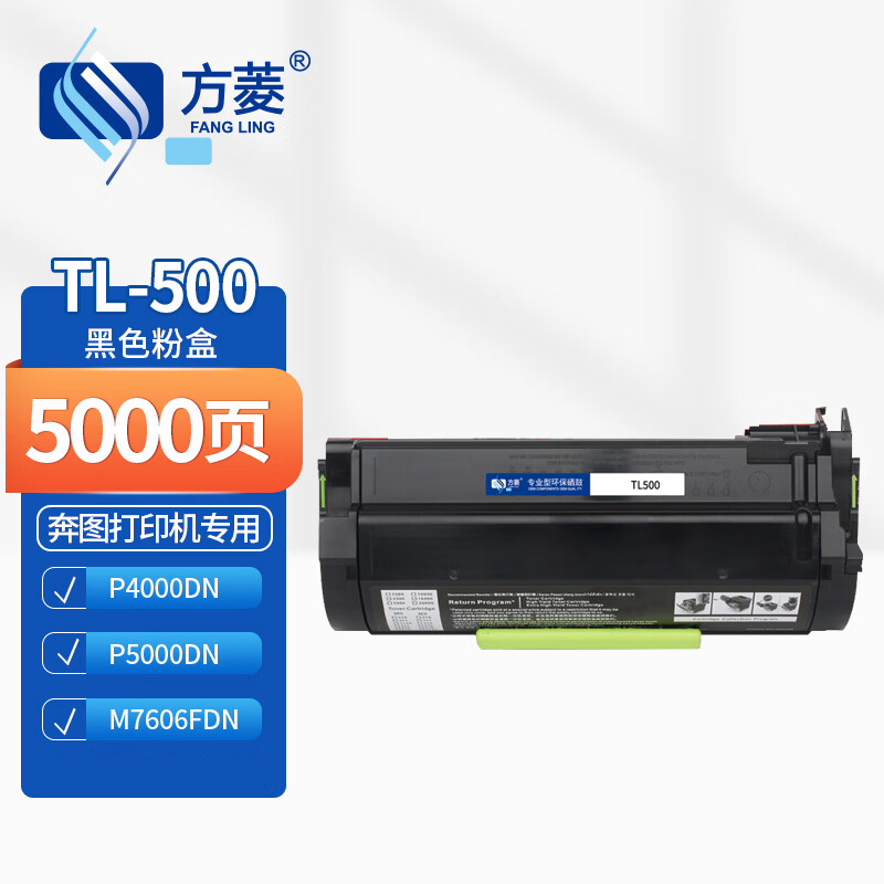 硒鼓/墨粉 方菱/FANGLING TL-500 粉盒 通用版 5000页 1