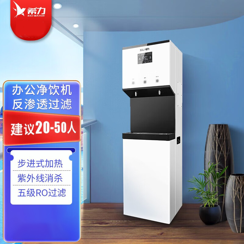 净水器 希力 XL-2WB20 落地式 5级