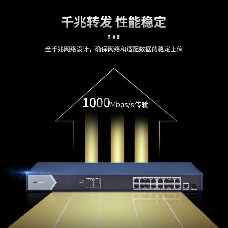 交换机 海康威视/HIKVISION DS-3E0518P-E 光+电口 以太网 18