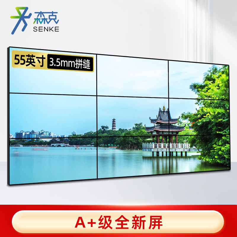 显示屏 森克/SENKE SK-BDXPJP55-35 全彩色显示屏 室内 55英寸