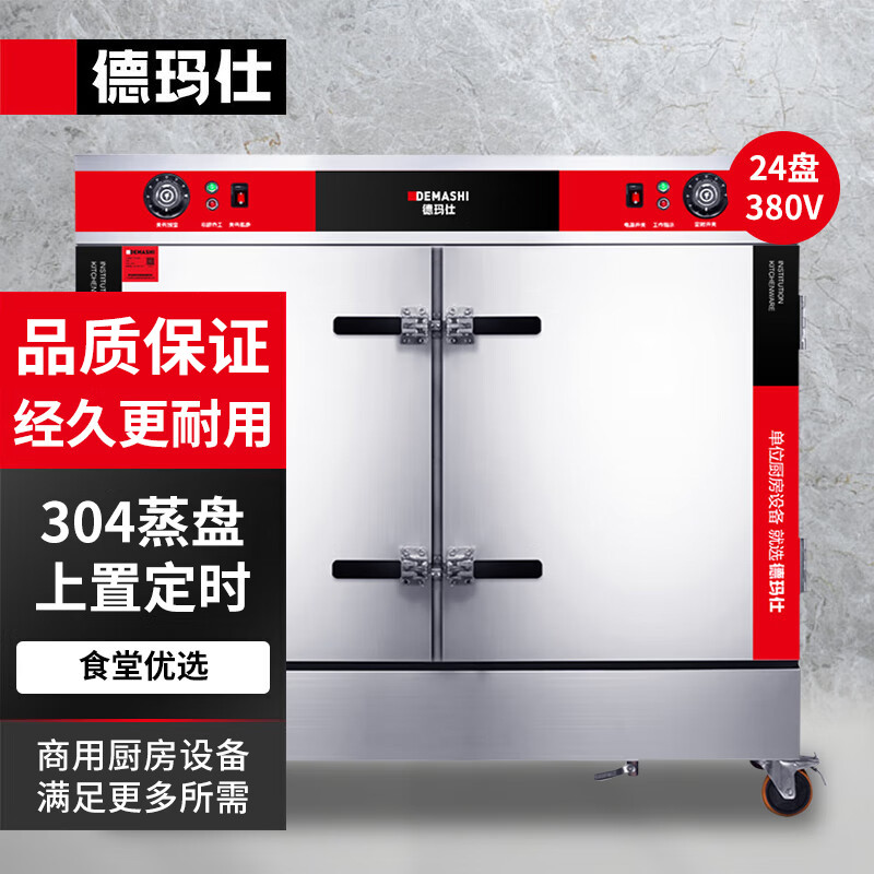 电蒸箱 德玛仕/DEMASHI KZ-200A 立式 旋钮式 能效等级:无