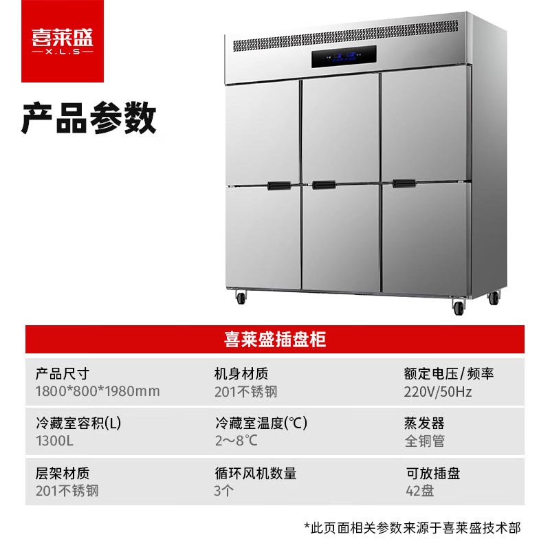 冰柜 喜莱盛 XLS-6FCP 六门 1300L 无级 电子控温 灰色 风冷