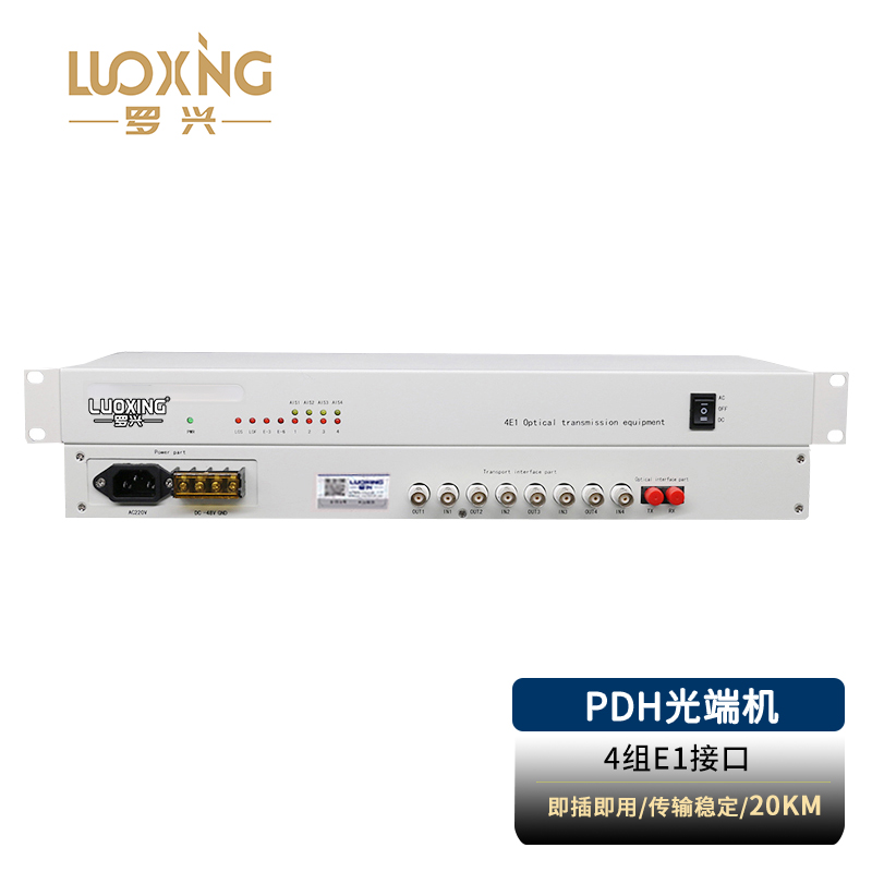 光端机 蓝博威 LX-GP4E1 PDH光端机