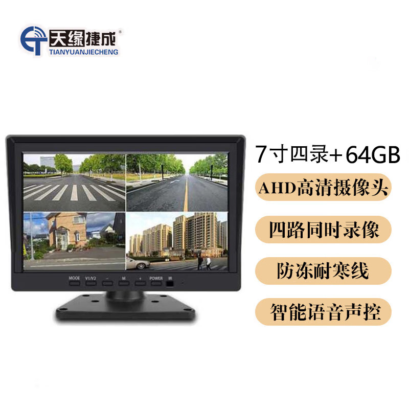 行车记录仪 天缘捷成 TY-JLY03s 360度全景 按键式 7英寸 专车专用四路摄像头 360° 256GB