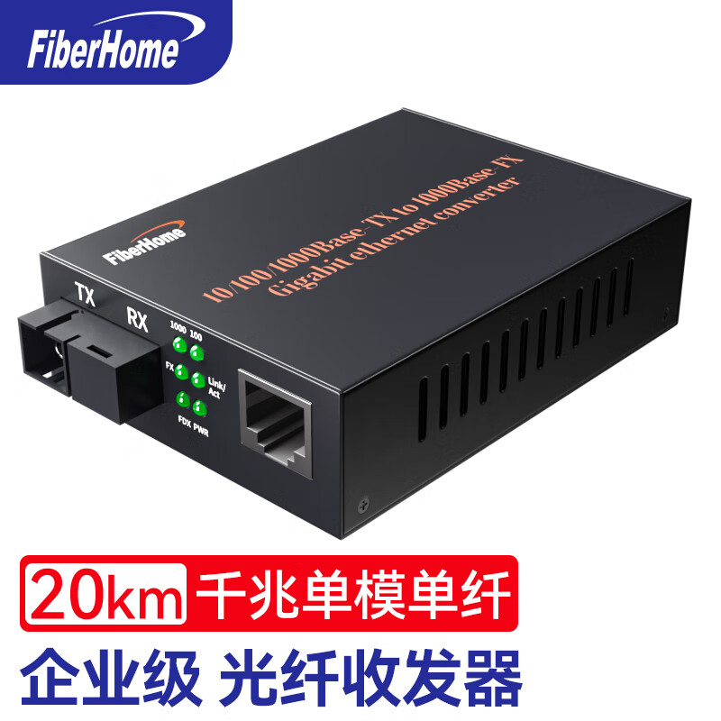 光电转换器 烽火/FiberHome OL100CL-24B-B