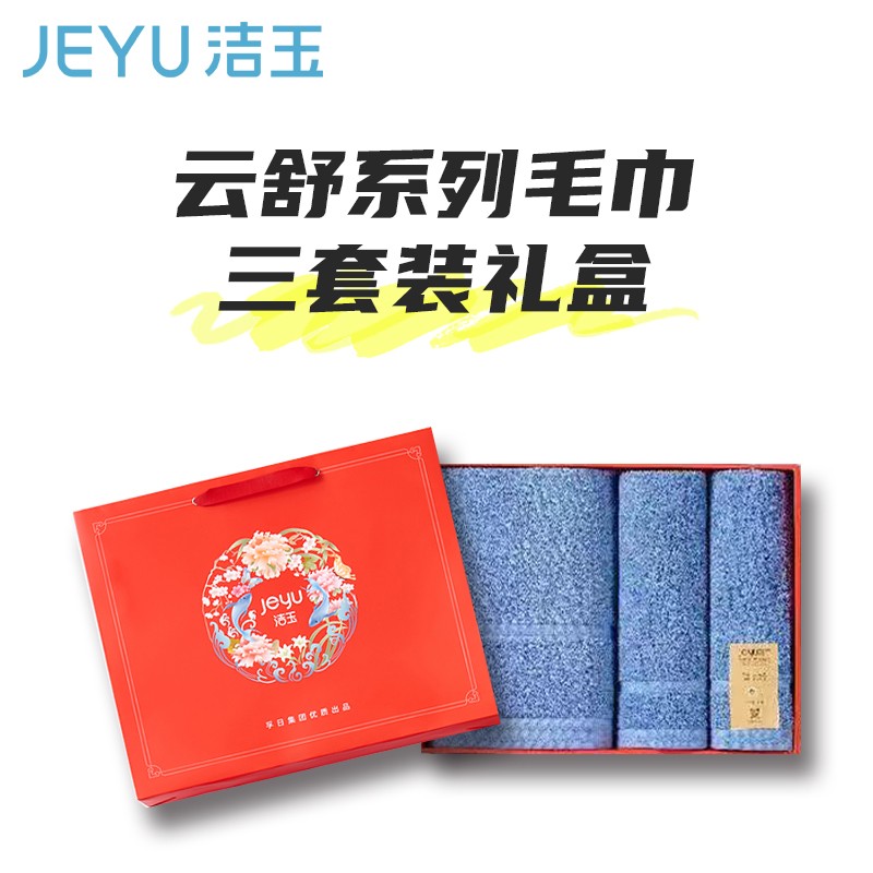 毛巾浴巾 洁玉 3条 蓝色 纯棉