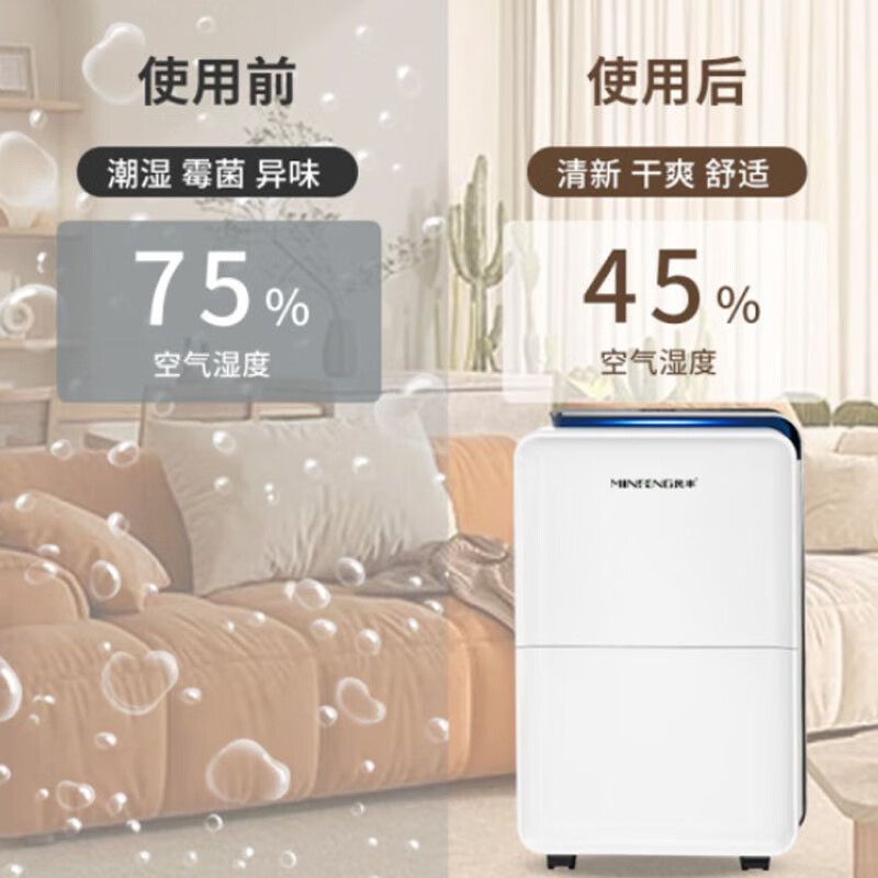 除湿机 民丰 MFD-58 压缩机式 外排 51㎡-100㎡