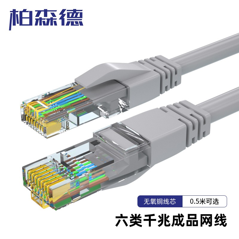 网线 柏森德 BSD-H6005C 0.5 灰色 非屏蔽